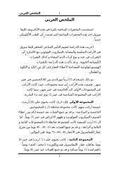 18 - Arabic Summary.doc