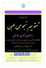 Taqwim-Tebbi-Safar-1431.pdf