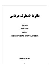 دائرة المعارف عرفاني 3.pdf
