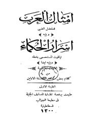 امثال العرب - المفضل الضبي.pdf