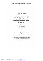 رسائل ابن عربي_شرح مبتدا الطوفان.pdf
