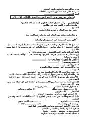 اختبار لغة عربية للصف الثالث آخر العام2010 آخر العام.doc