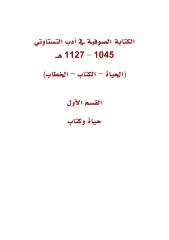 الكتابة الصوفية في أدب التستاوتي.pdf