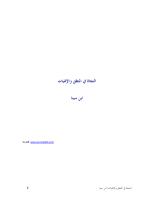 النجاة في المنطق والإلهيات.pdf