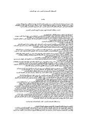 الاستغلال الاستعماري للمغرب في عهد الحماية.doc