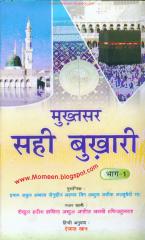 sahi-bukhari-hindi-volume-1-[in-3].pdf