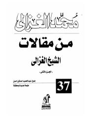 محمد الغزالي-من مقالات الشيخ الغزالي 2.pdf