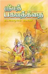 bhagavath geethai tamil.pdf